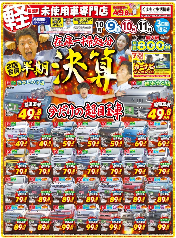10/9 半期決算セール！｜オフィシャルブログ｜軽自動車専門店軽ステ