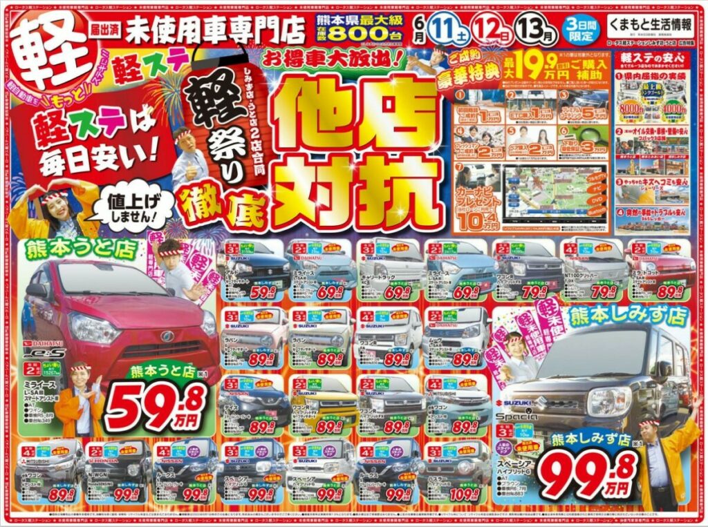 イベント開催中 オフィシャルブログ 軽自動車専門店ロータス軽ステーション