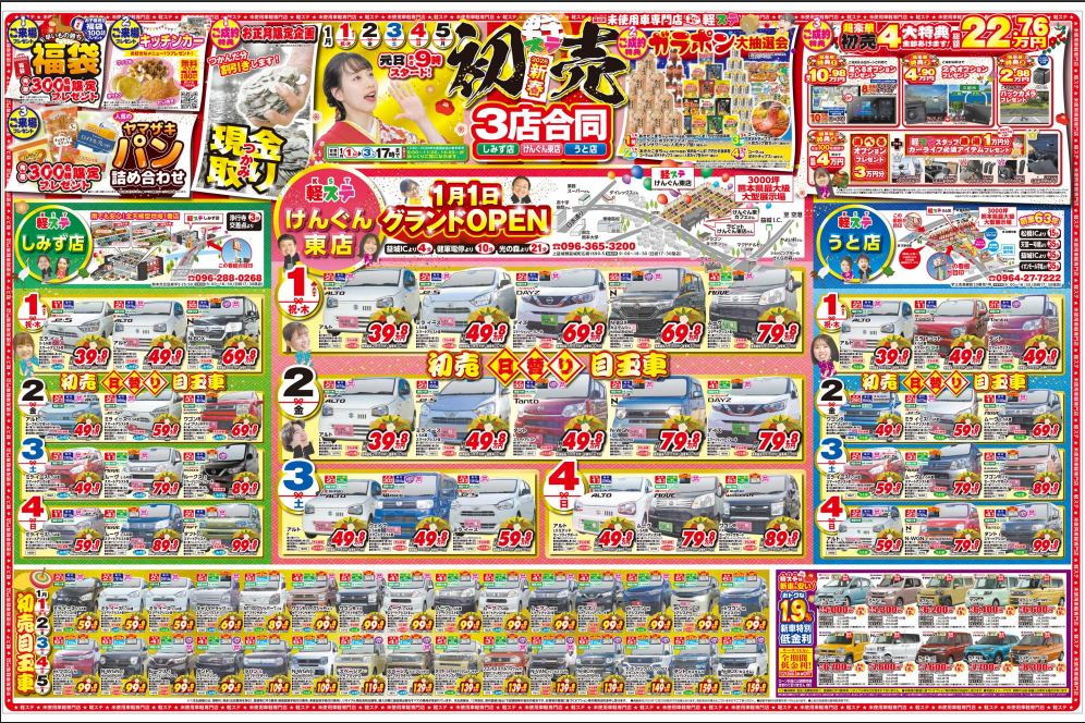 【年末年始のお知らせ】2025年の感謝を込めて＆2026年元旦9時「初売り」開催決定！