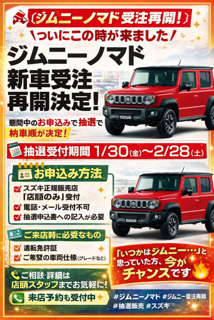 🚙軽ステ！【ジムニーノマド 受注再開！】受付ます！🚙